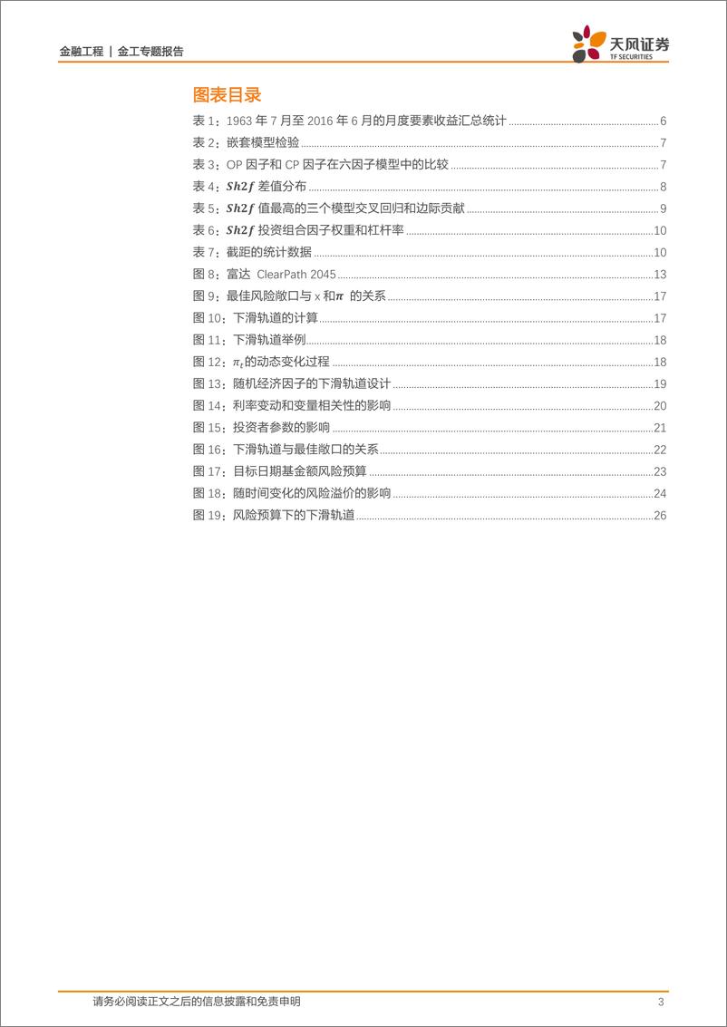 《天风证2018042海外文献推荐第37期》 - 第3页预览图