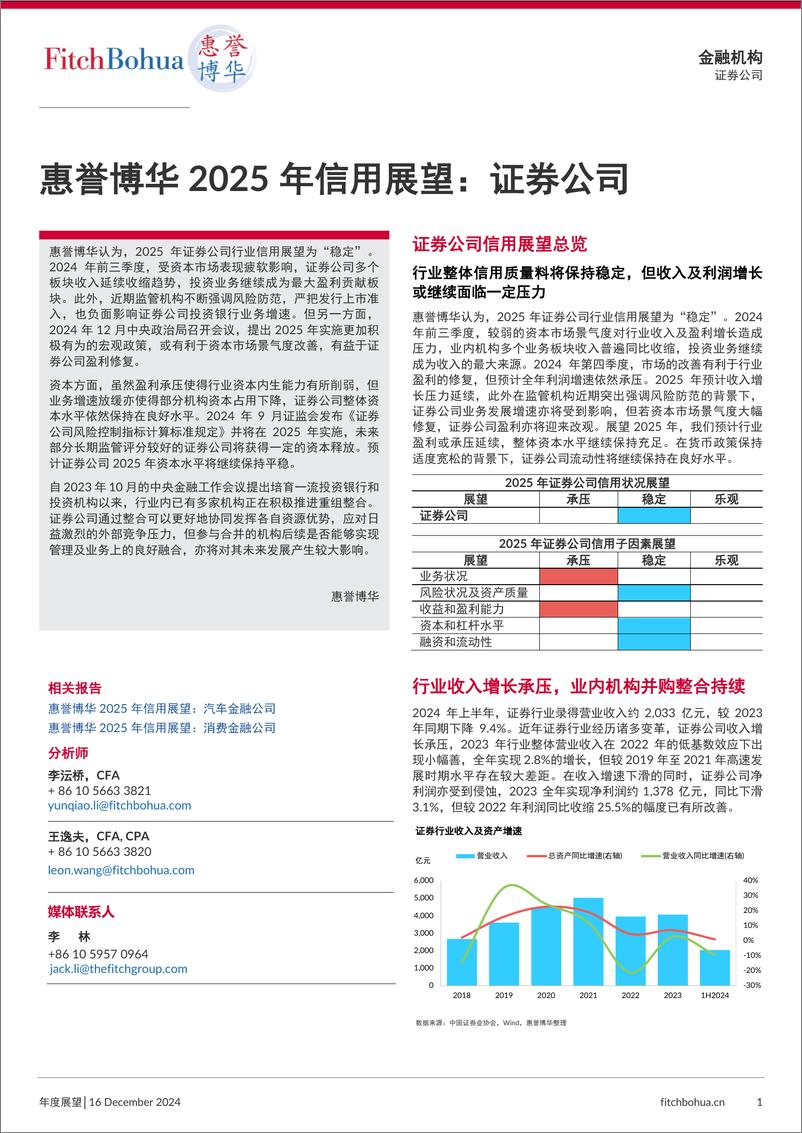 《证券公司2025展望-6页》 - 第1页预览图