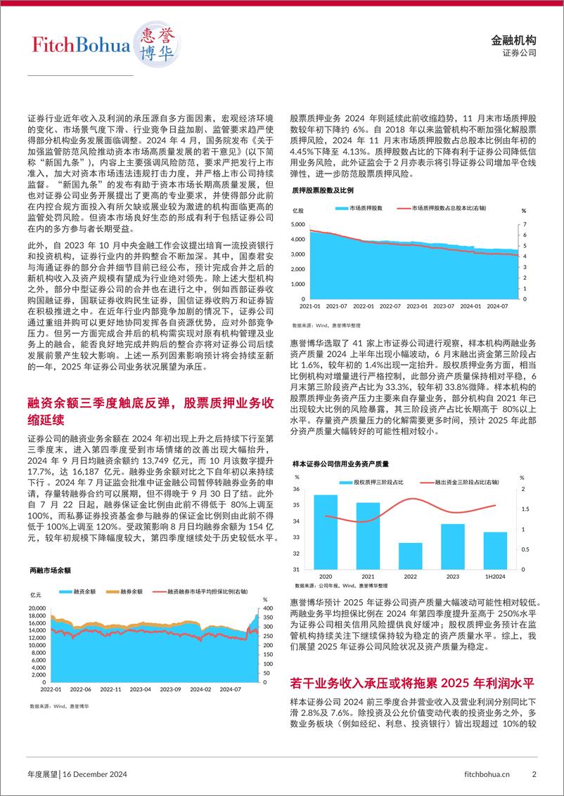 《证券公司2025展望-6页》 - 第2页预览图