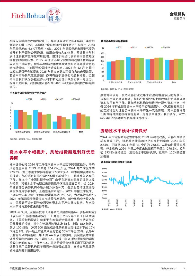 《证券公司2025展望-6页》 - 第4页预览图