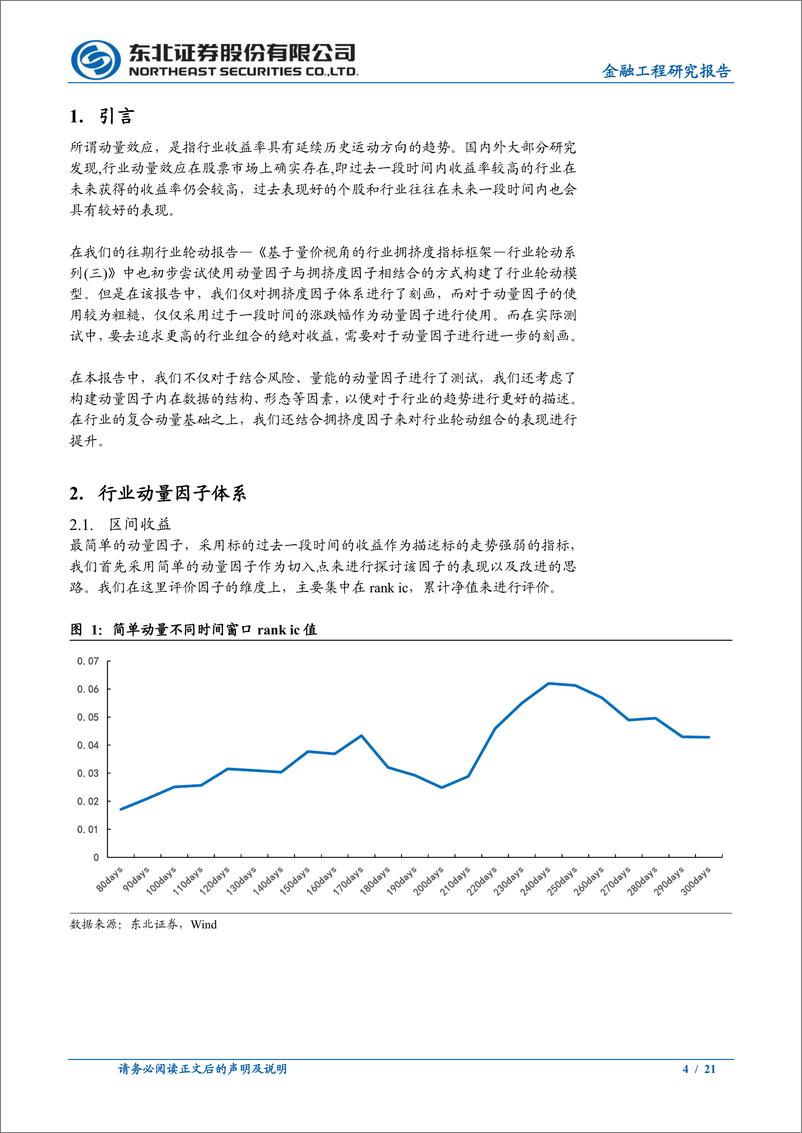 《行业轮动五：如何更好的识别行业趋势-20221203-东北证券-21页》 - 第5页预览图