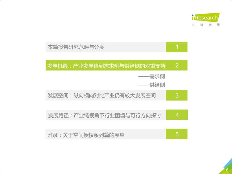 《2019年中国娱乐内容IP衍生产业研究报告》 - 第6页预览图