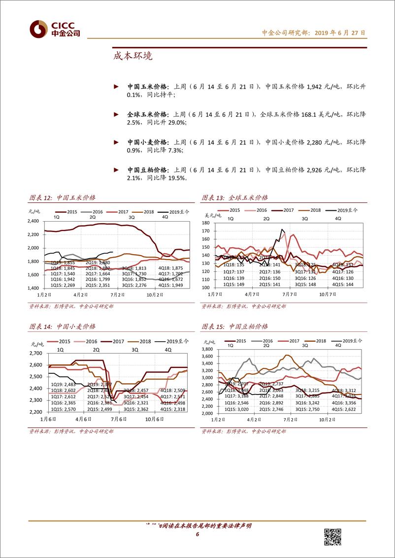 《非酒类食品饮料行业乳业月报：国内外奶价平稳，2Q下游竞争环比1Q加剧-20190627-中金公司-12页》 - 第7页预览图