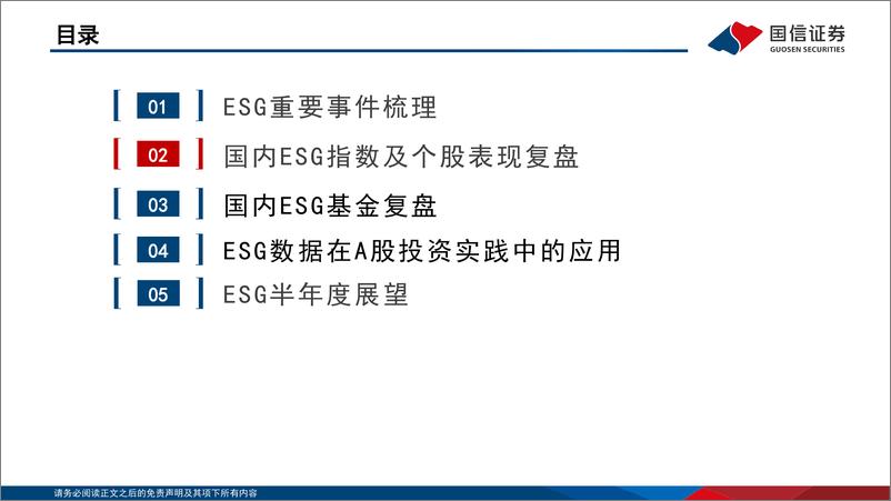 《ESG主题2024年中复盘及展望：公司治理机遇和外贸环境风险-240701-国信证券-54页》 - 第7页预览图