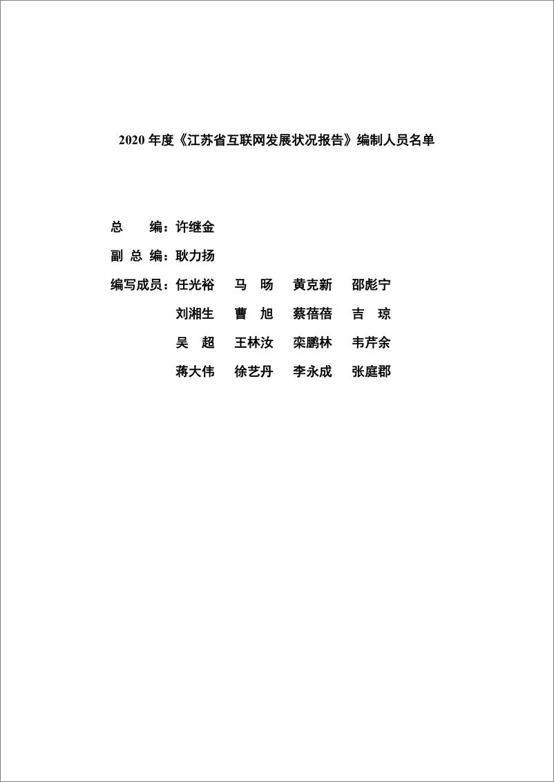 《2020年度江苏省互联网发展状况报告-119页》 - 第4页预览图