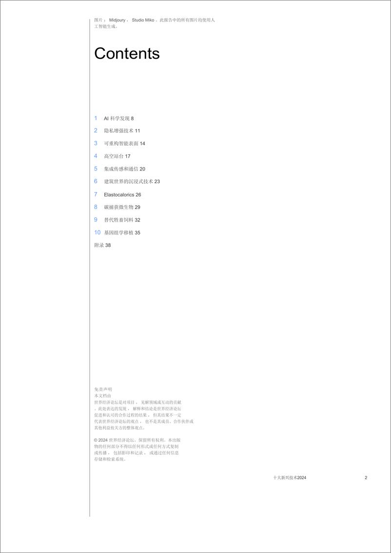 《世界经济论坛-2024年度十大新兴技术报告-中文版》 - 第2页预览图