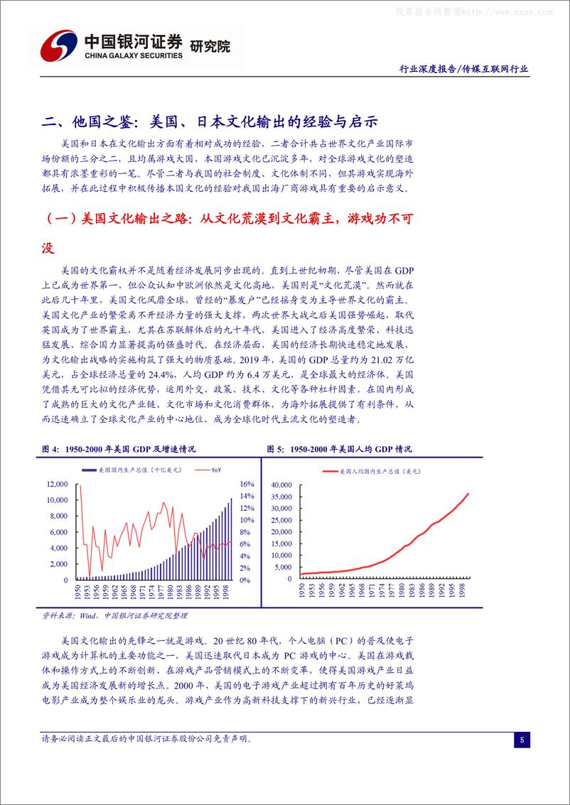 《2021年  【43页】出海专题系列报告一：助力文化强国扬帆起航，游戏乘东风之势出海》 - 第5页预览图