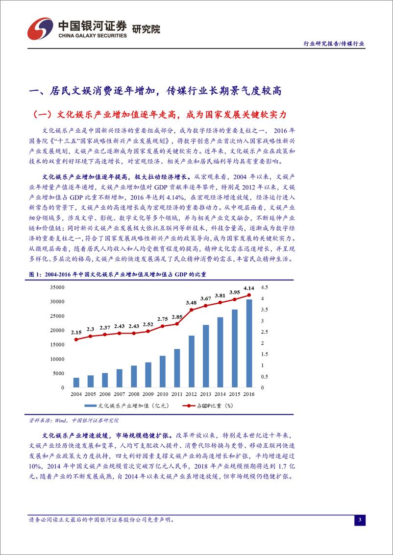 《传媒行业2月行业动态报告：1月中国手游市场规模快速增长，影视行业商誉减值风险加速释放-20200228-银河证券-45页》 - 第5页预览图