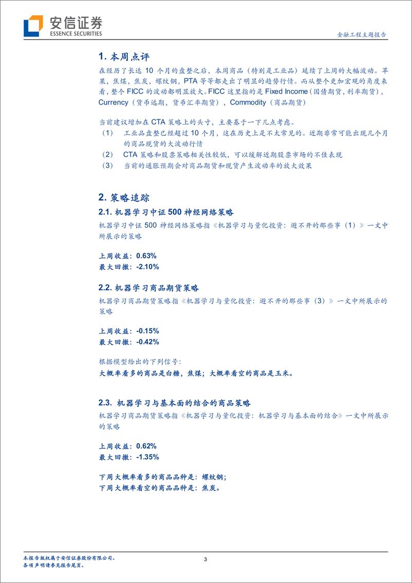 《安信证2018081金融工程主题报告：机器学习与CTA，工业品波动加大》 - 第3页预览图