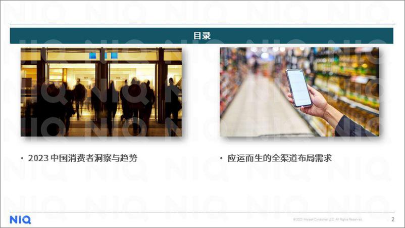 《尼尔森IQ中国零售市场三部曲之消费者篇-2023.04-24页》 - 第3页预览图