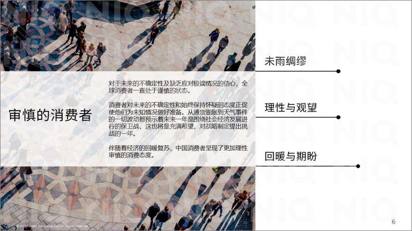 《尼尔森IQ中国零售市场三部曲之消费者篇-2023.04-24页》 - 第7页预览图