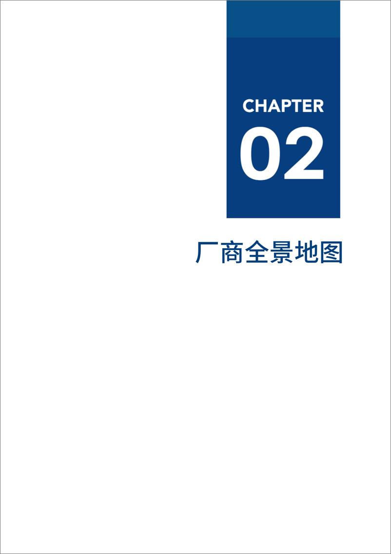 《2022爱分析· 汽车行业数字化厂商全景报告-37页》 - 第8页预览图