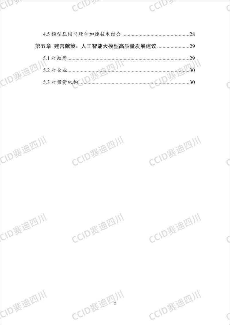 《【赛迪研究院】2023中国人工智能大模型企业综合竞争力50强研究报告-32页》 - 第3页预览图