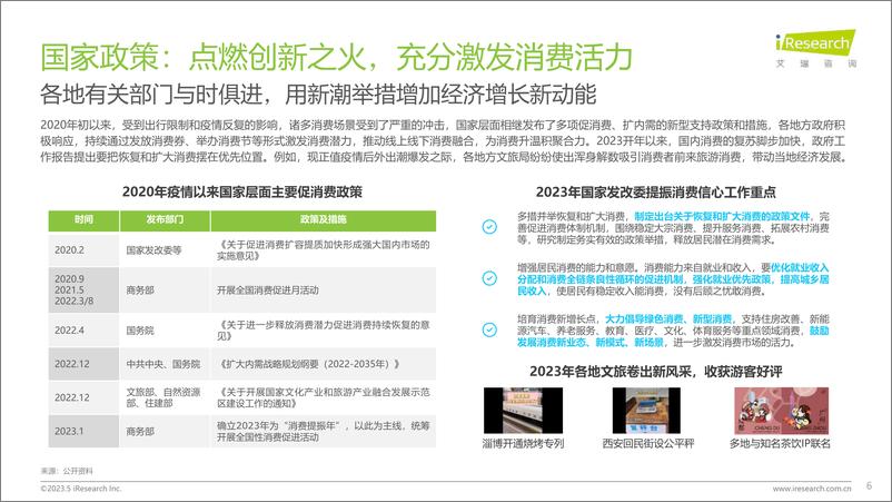 《2023年中国消费者洞察白皮书-2023.05-47页》 - 第7页预览图