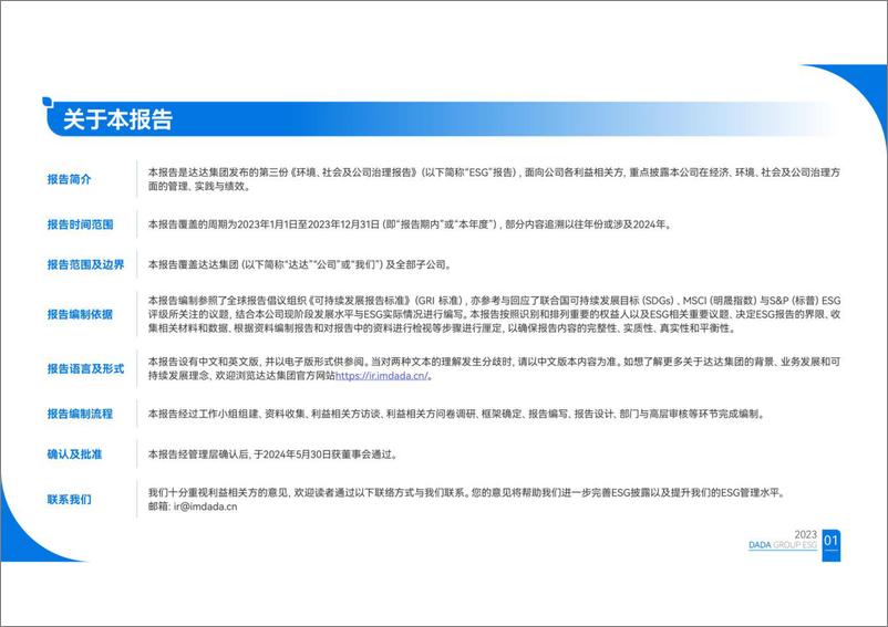 《2023年环境_社会和治理_ESG_报告-达达集团 》 - 第3页预览图