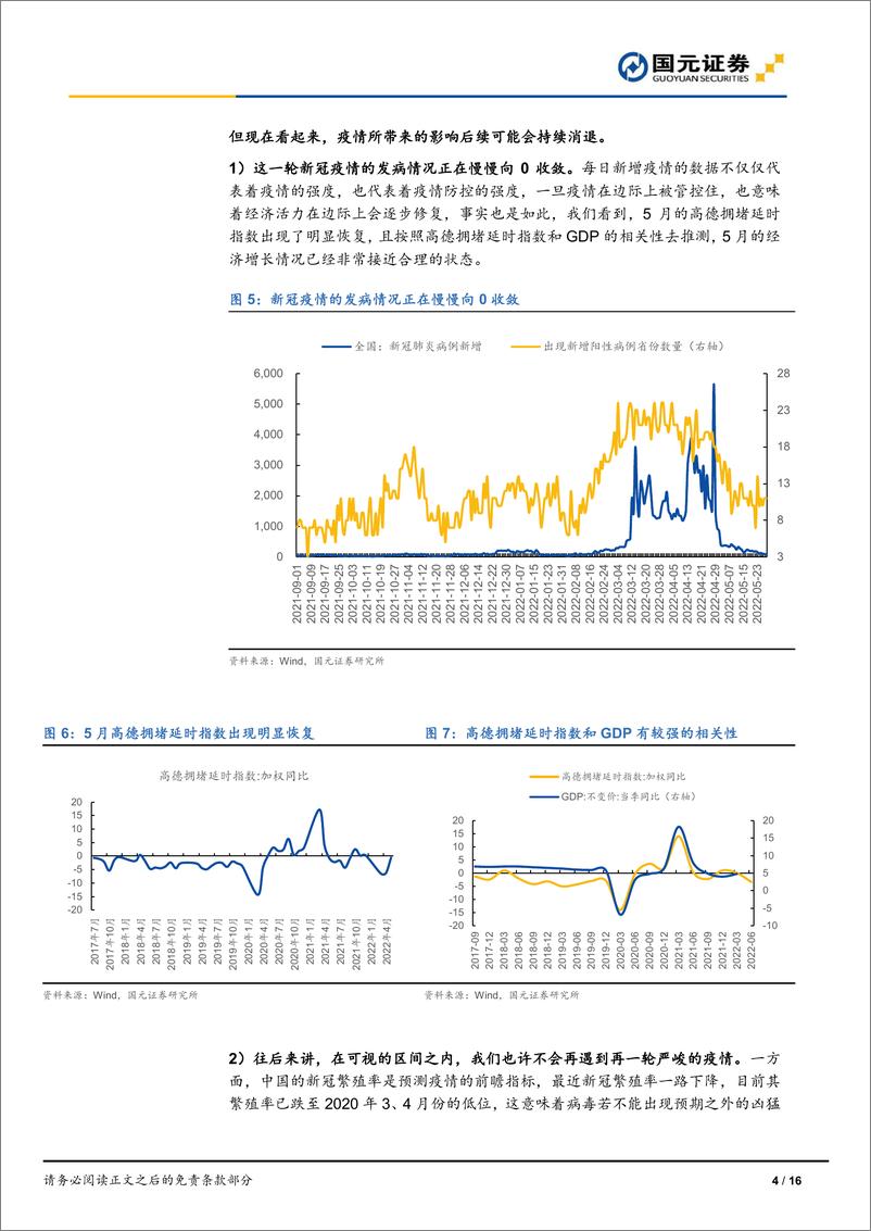 《2022年下半年宏观经济展望：一季，芳菲-国元证券》 - 第5页预览图