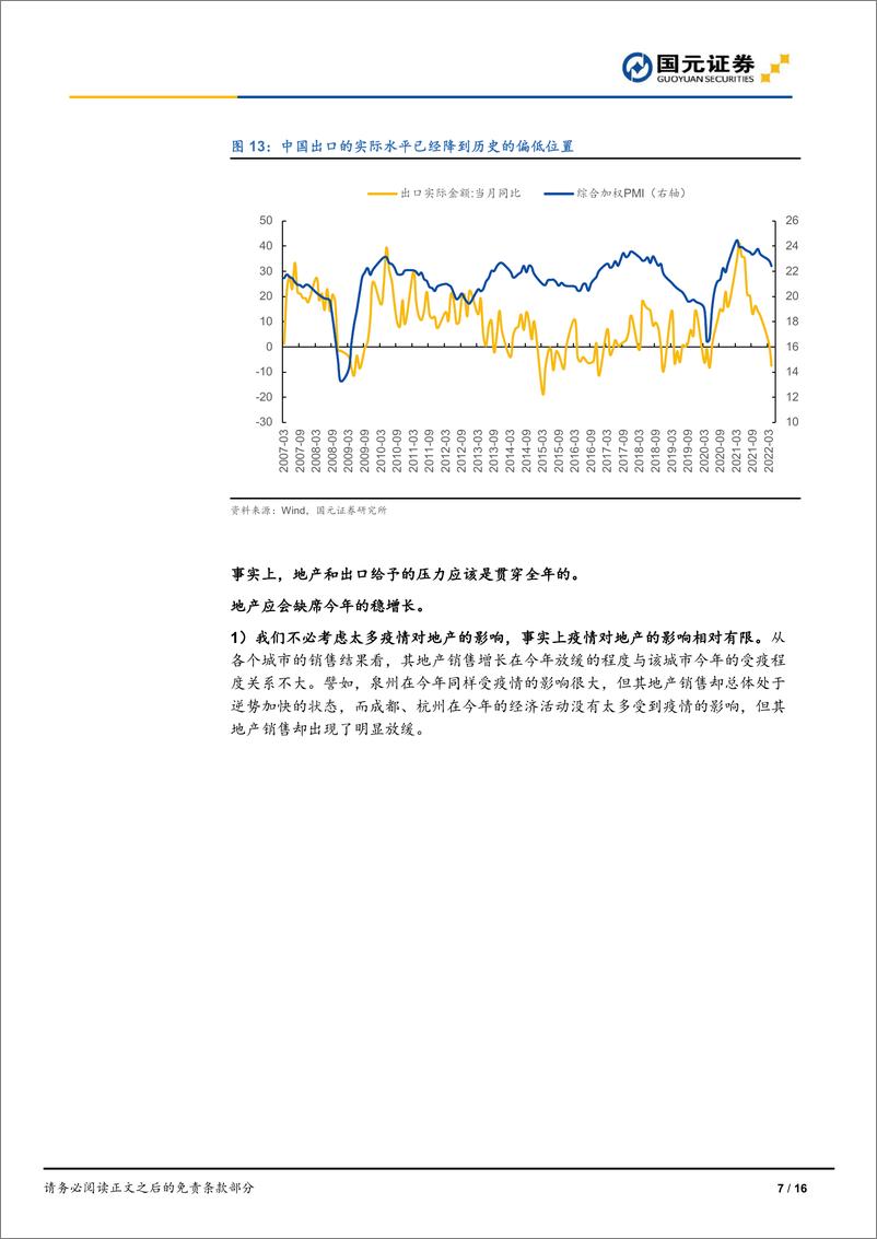 《2022年下半年宏观经济展望：一季，芳菲-国元证券》 - 第8页预览图