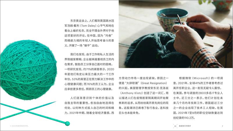《Fjord趋势2022：人类生活新体系-73页》 - 第8页预览图
