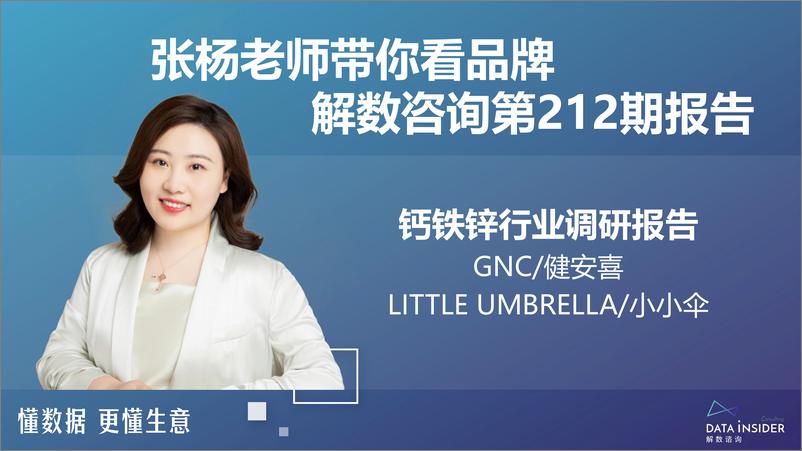 《2023钙铁锌行业调研报告-解数咨询》 - 第2页预览图