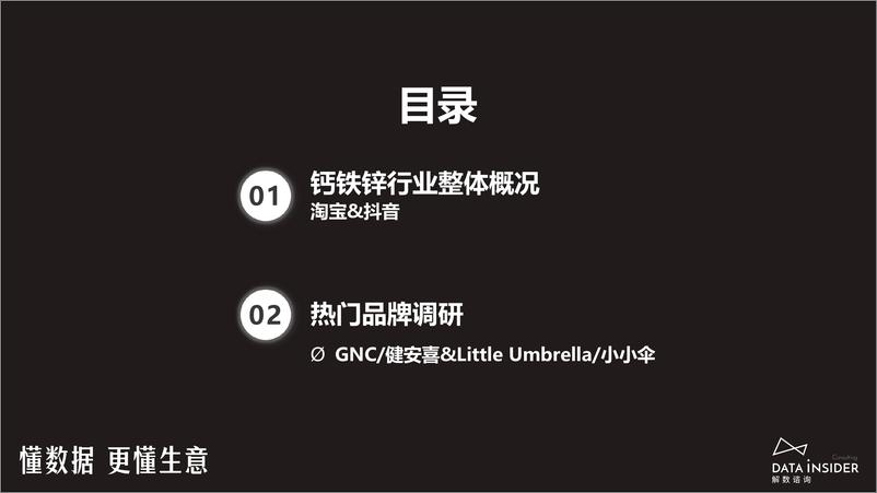 《2023钙铁锌行业调研报告-解数咨询》 - 第3页预览图