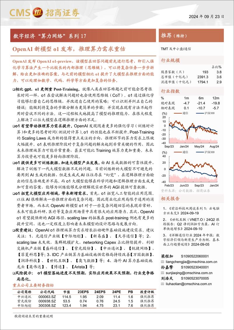 《通信行业数字经济“算力网络”系列17：OpenAI新模型o1发布，推理算力需求重估-240923-招商证券-11页》 - 第1页预览图