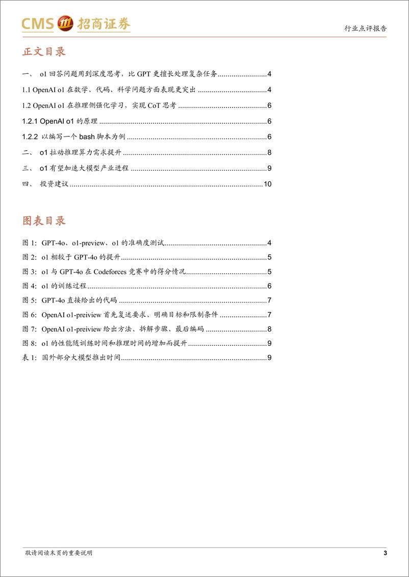 《通信行业数字经济“算力网络”系列17：OpenAI新模型o1发布，推理算力需求重估-240923-招商证券-11页》 - 第2页预览图