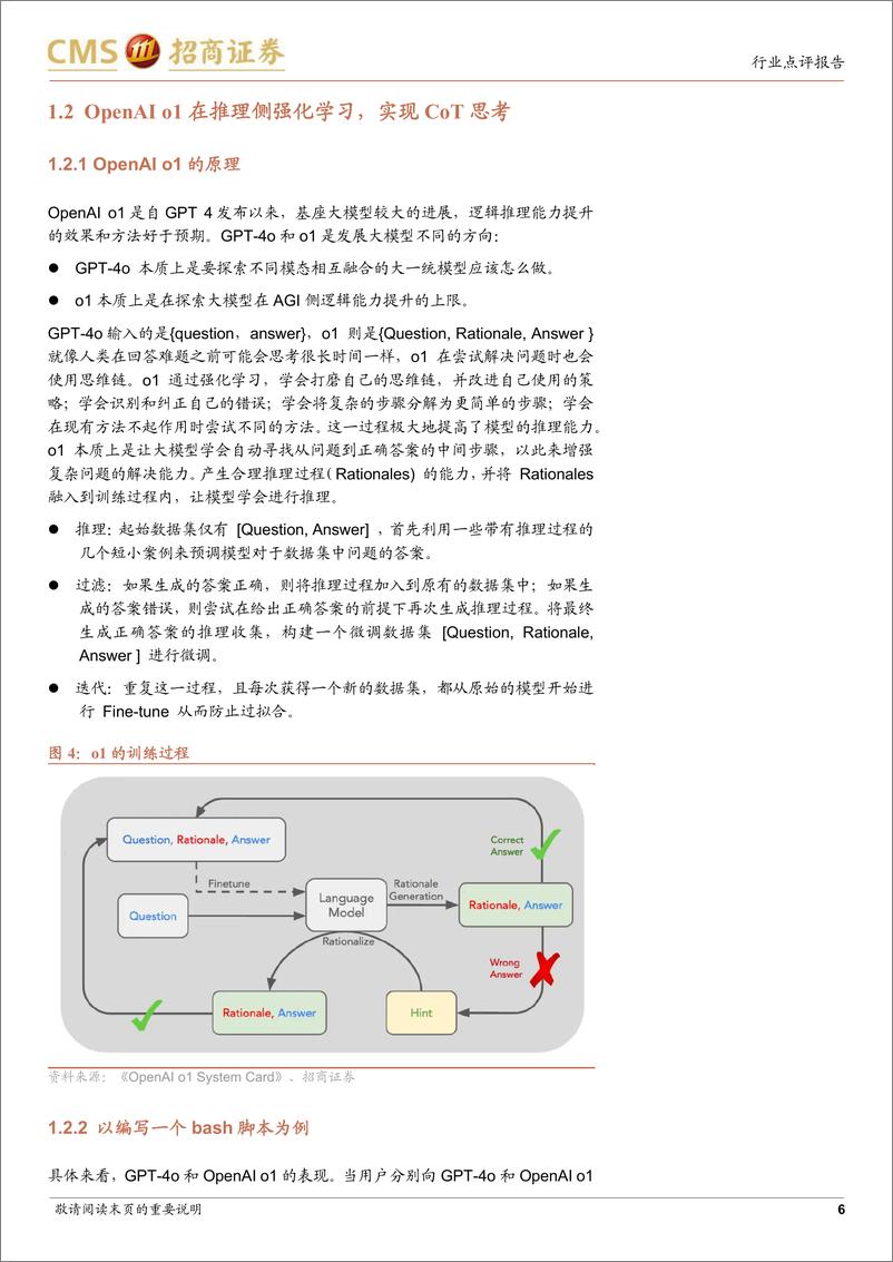 《通信行业数字经济“算力网络”系列17：OpenAI新模型o1发布，推理算力需求重估-240923-招商证券-11页》 - 第5页预览图