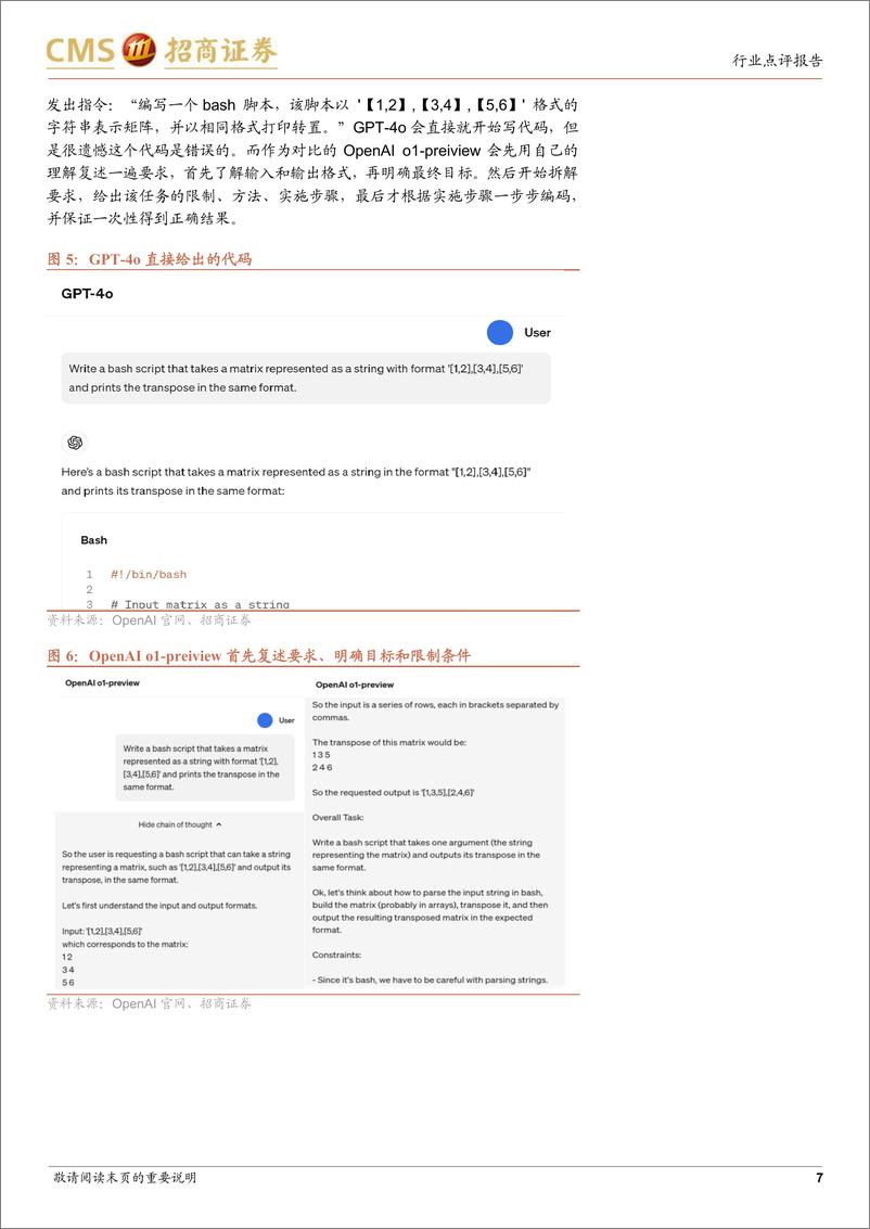 《通信行业数字经济“算力网络”系列17：OpenAI新模型o1发布，推理算力需求重估-240923-招商证券-11页》 - 第6页预览图