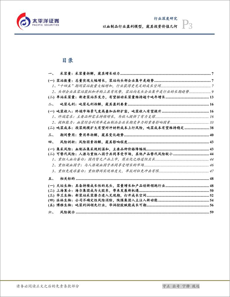 《生物医药Ⅱ行业深度研究_以血制品行业盈利模型_窥其投资价值几何》 - 第3页预览图