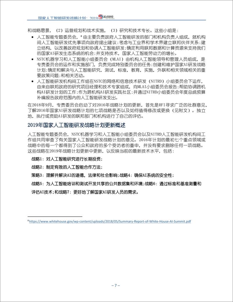 《美国2019：国家人工智能战略（中英双语）-2019.6-101页》 - 第8页预览图