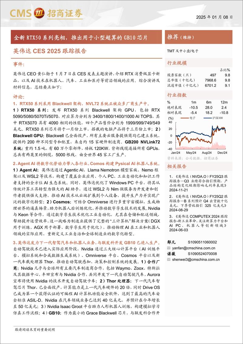 《电子行业英伟达CES2025跟踪报告：全新RTX50系列亮相，推出用于小型超算的GB10芯片-250108-招商证券-30页》 - 第1页预览图