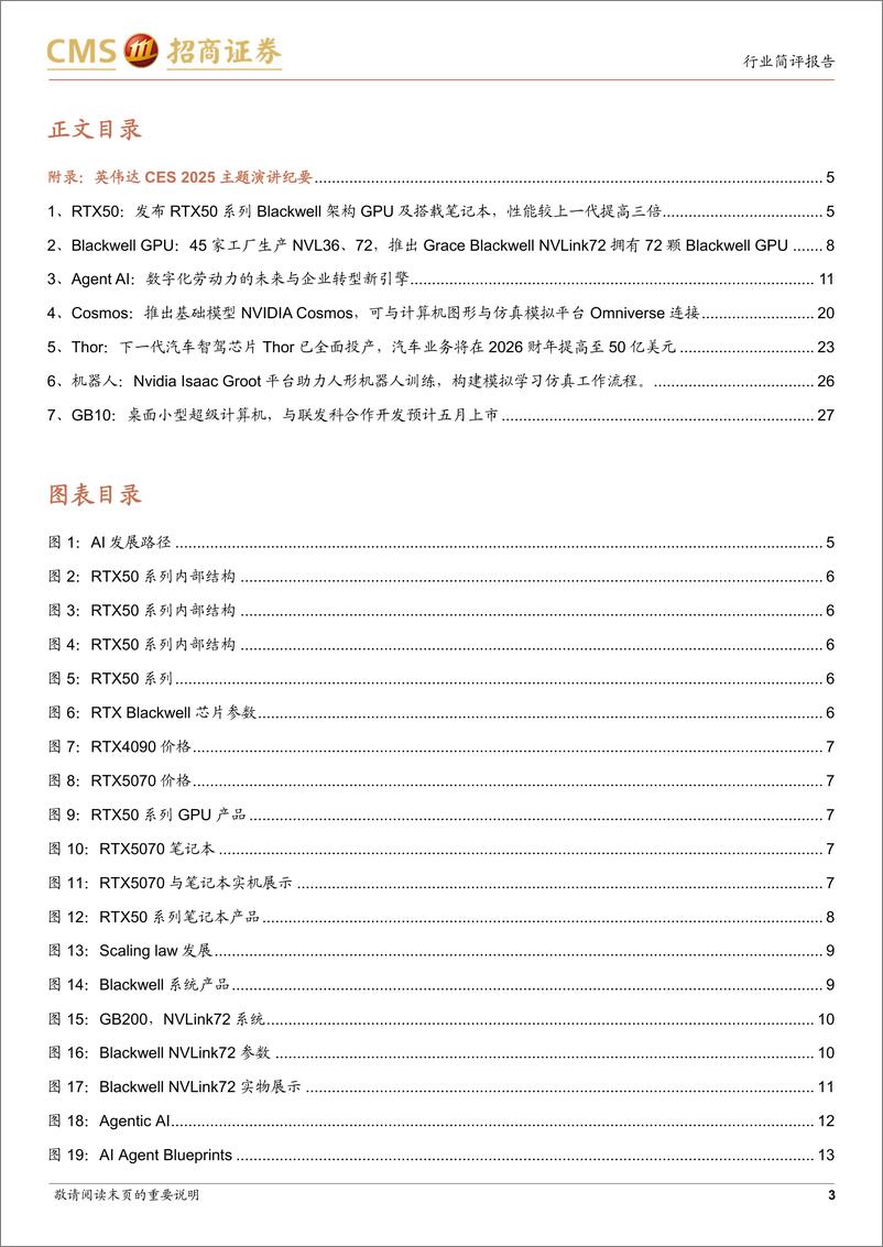 《电子行业英伟达CES2025跟踪报告：全新RTX50系列亮相，推出用于小型超算的GB10芯片-250108-招商证券-30页》 - 第3页预览图