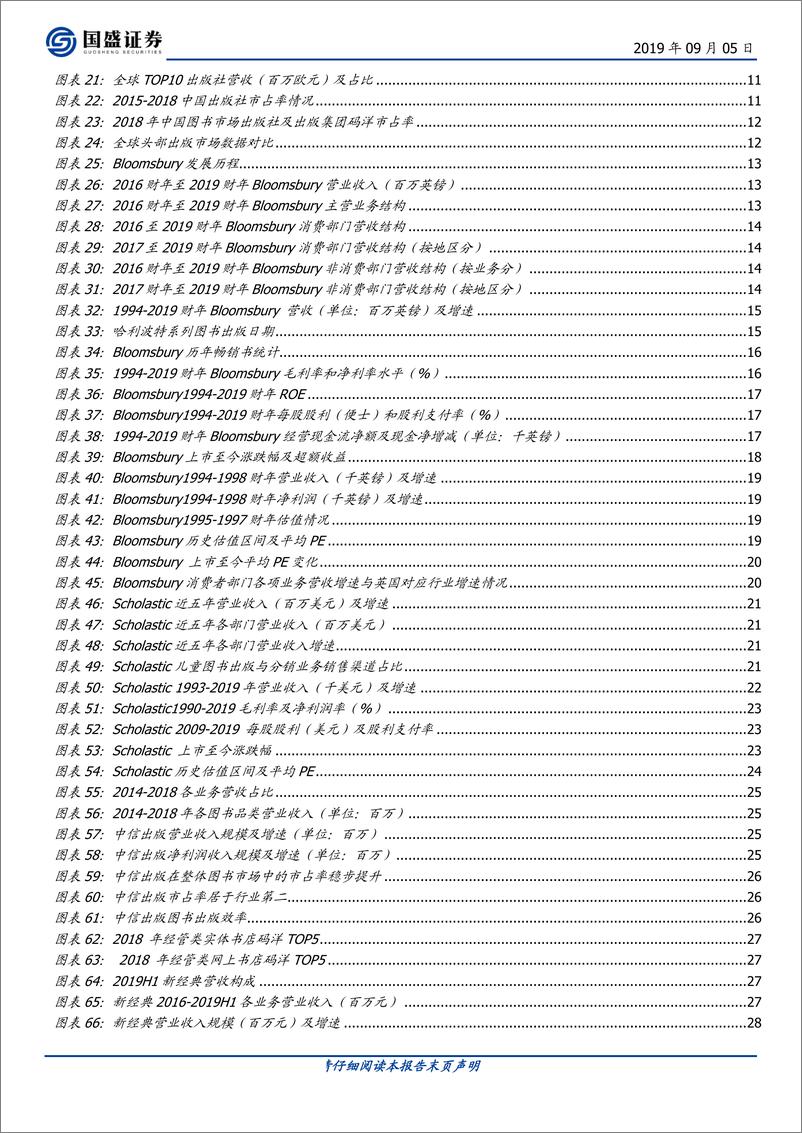 《传媒行业：全球大众出版龙头成长性及估值水平如何？-20190905-国盛证券-30页》 - 第4页预览图
