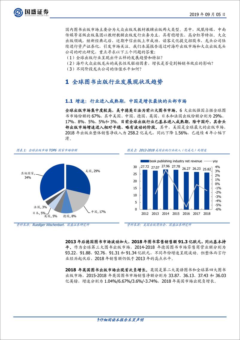 《传媒行业：全球大众出版龙头成长性及估值水平如何？-20190905-国盛证券-30页》 - 第6页预览图