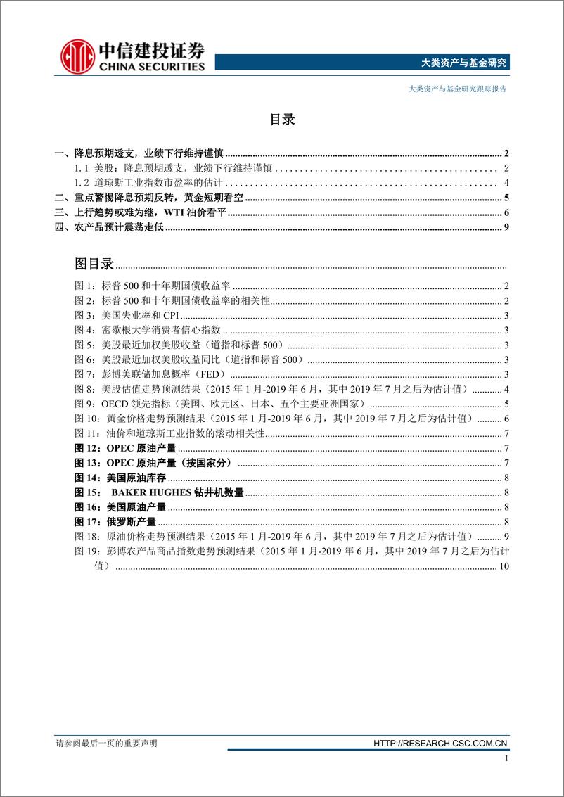 《大类资产配置7月报·战术篇：谨防降息预期反转，美股黄金再次预警-20190716-中信建投-13页》 - 第3页预览图