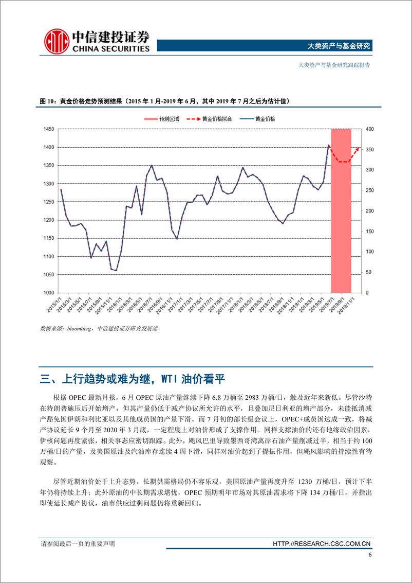 《大类资产配置7月报·战术篇：谨防降息预期反转，美股黄金再次预警-20190716-中信建投-13页》 - 第8页预览图