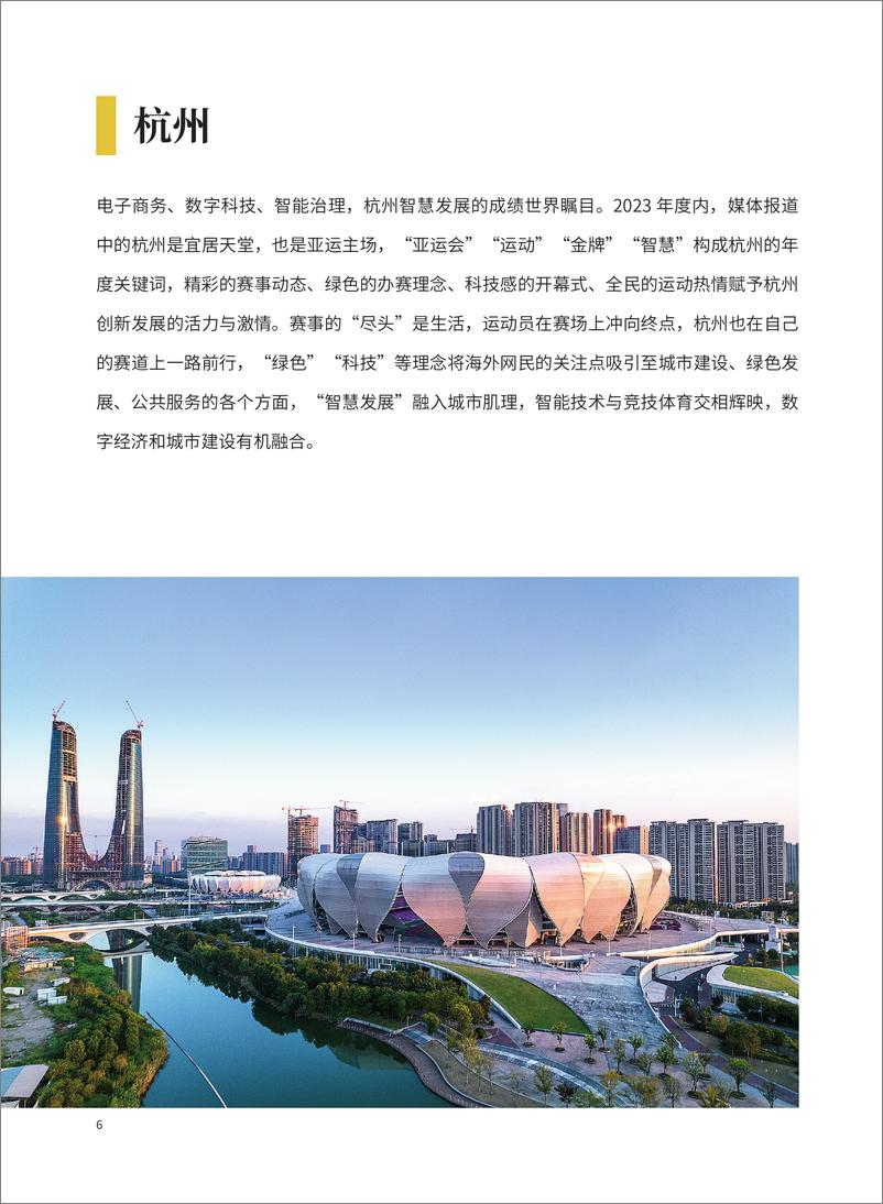 《中国城市国际传播影响力报告（2023）-20页》 - 第6页预览图