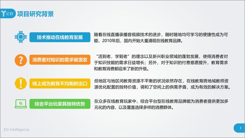 《亿欧-中国在线教育平台学员大数据报告-2019.1-52页》 - 第5页预览图