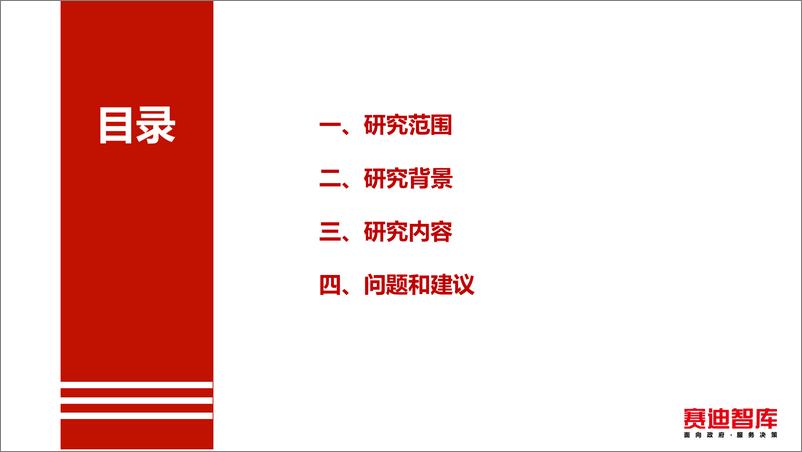 《关键软件领域人才白皮书》 - 第3页预览图