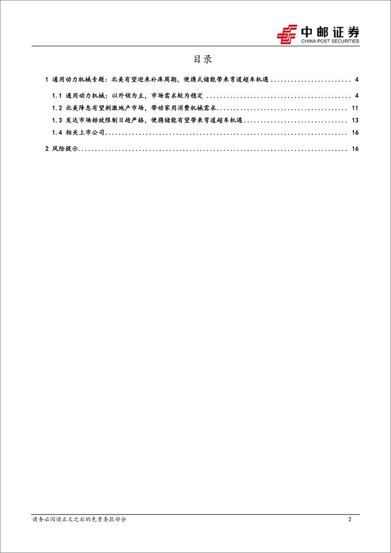 《出海系列专题（1）：通用动力机械—海外补库，中资突破，新质赛道》 - 第2页预览图