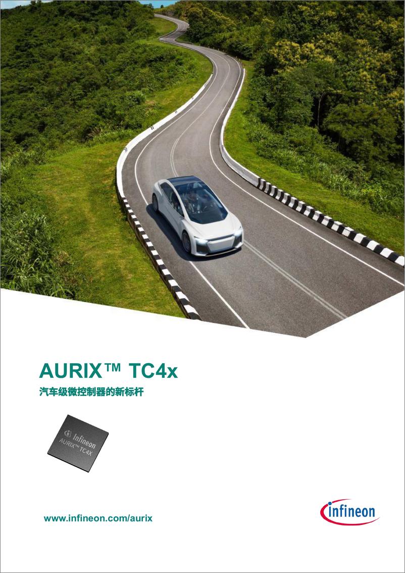 《英飞凌AURIX™ TC4x产品手册》 - 第1页预览图