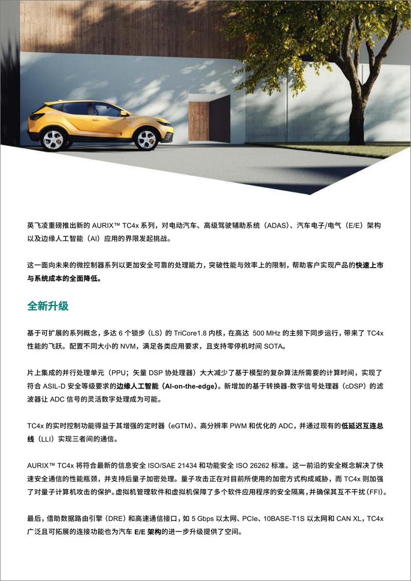 《英飞凌AURIX™ TC4x产品手册》 - 第2页预览图