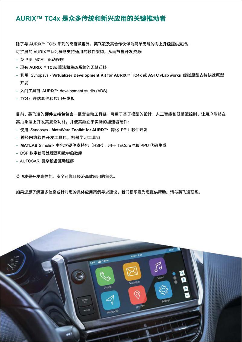 《英飞凌AURIX™ TC4x产品手册》 - 第5页预览图