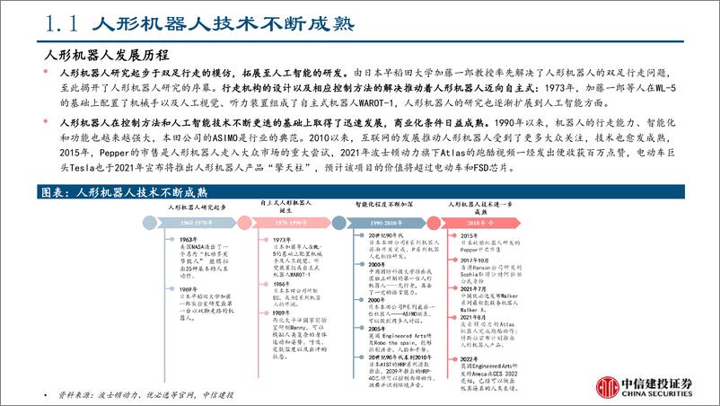 《机器人：特斯拉人形机器人产业链投资机会分析-中信建设证券-2022.7.8-38页》 - 第4页预览图