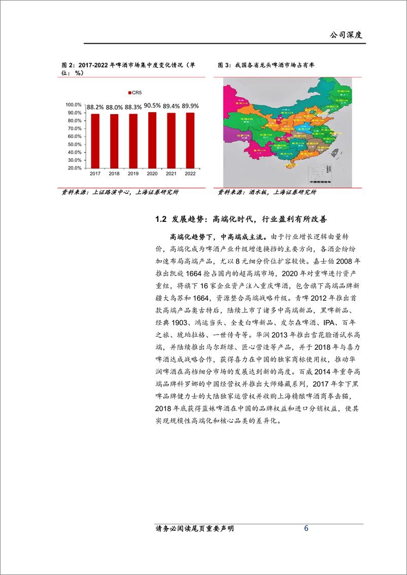 《青岛啤酒(600600)首次覆盖报告：百年企业生生不息，高质发展基业长青-241122-上海证券-23页》 - 第6页预览图