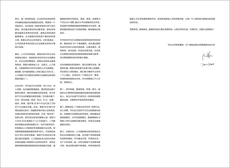 《2024年共赢行业数智化实践白皮书_拥抱数智化机遇_共赢数智化未来》 - 第6页预览图