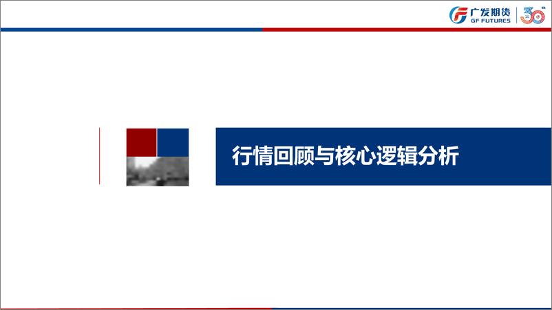 《尿素期货月报：淡储采购及东北复合肥实单逐渐跟进，11月盘面或仍有上浮空间-20231029-广发期货-54页》 - 第6页预览图