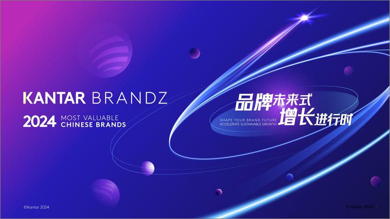 《Kantar BrandZ China 2024_演讲版 Part3_实现高质量增长-38页》 - 第1页预览图