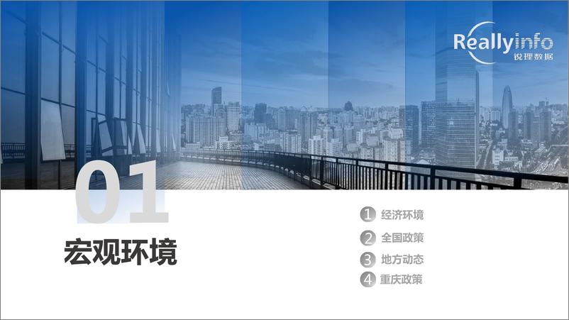 《锐理数据-2021年1月重庆主城区房地产市场报告-2021.2-51页》 - 第3页预览图