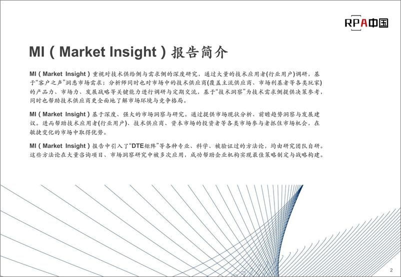 《中国RPA市场发展洞察(2022)-RPA中国-2023.2-84页》 - 第3页预览图